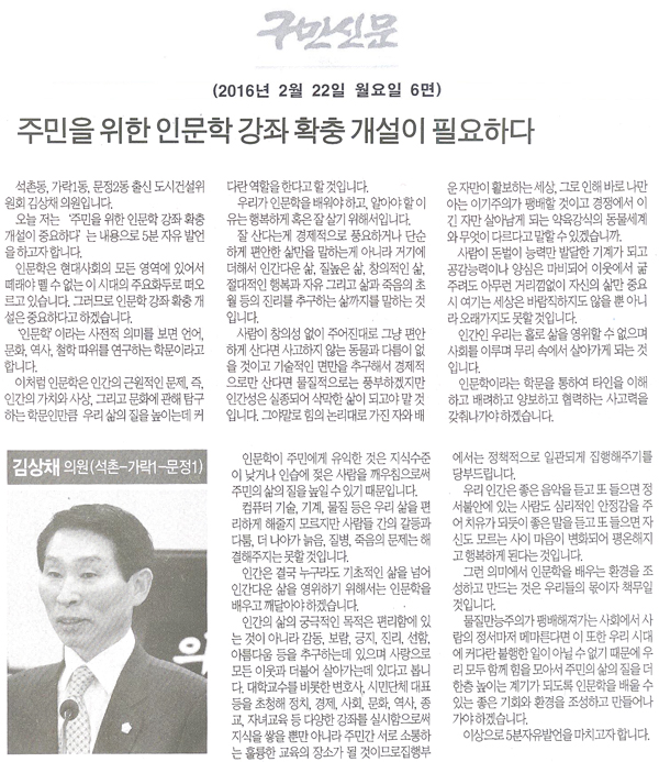 주민을 위한 인문학 강좌 확충 개설이 필요하다 [구민신문] - 1