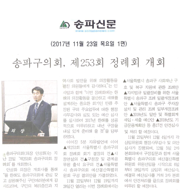 송파구의회, 제253회 정례회 개회[송파신문] - 1