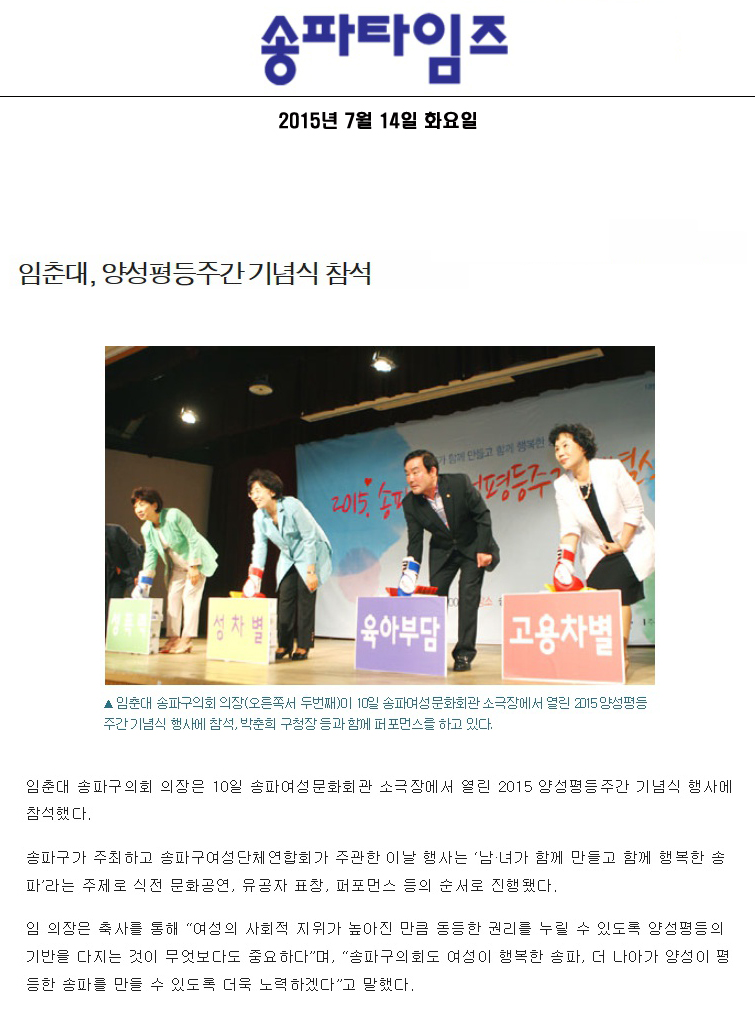 임춘대, 양성평등주간 기념식 참석 [송파타임즈] - 1