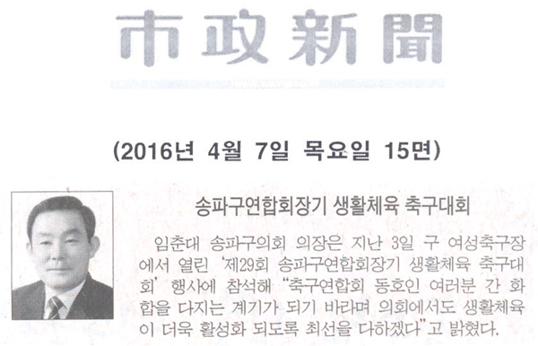 송파구연합회장기 생활체육 축구대회 [시정신문] - 1