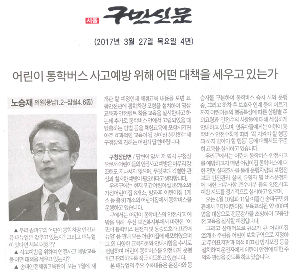 어린이 통학버스 사고예방 위해 어떤 대책을 세우고 있는가 [구민신문] - 1