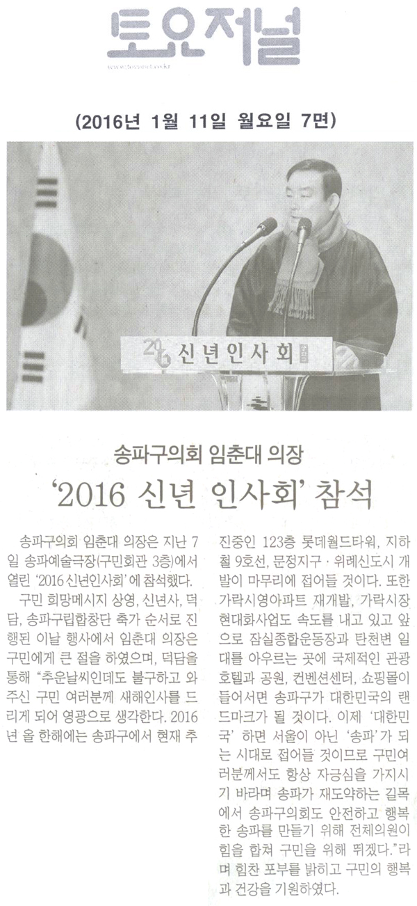 송파구의회 임춘대 의장 \\\