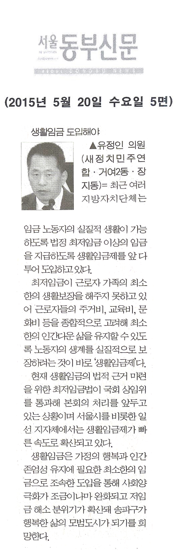 생활임금 도입해야  [서울동부신문] - 1