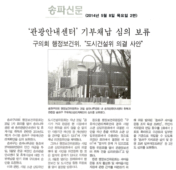 구의회 행정보건위, \\\