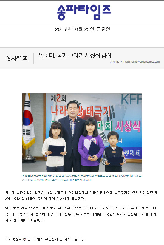 임춘대, 국기 그리기 시상식 참석 [송파타임즈] - 1