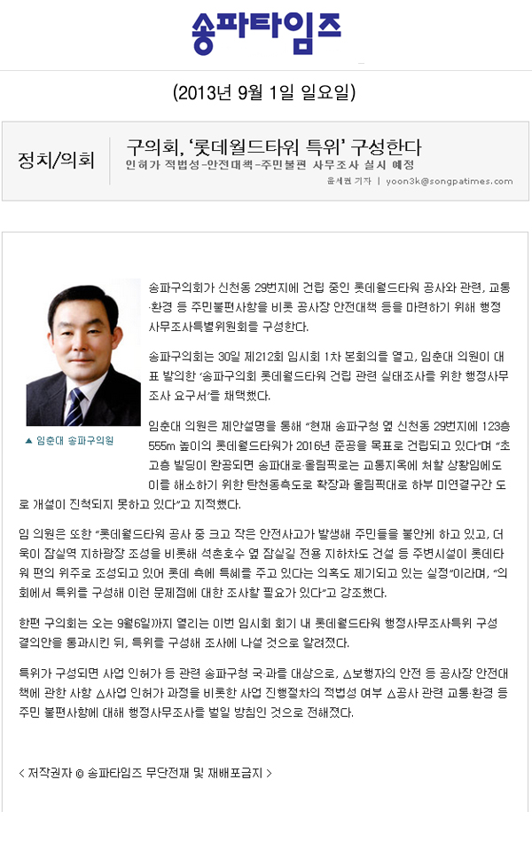 임춘대 의원, 구의회 \\\