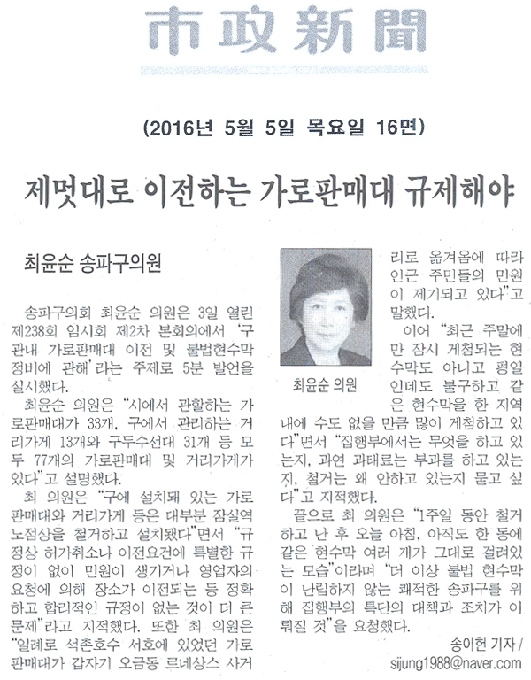 제멋대로 이전하는 가로판매대 규제해야  [시정신문] - 1