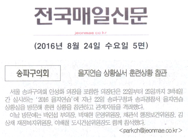 을지연습 상황실서 훈련상황 참관 [전국매일신문] - 1