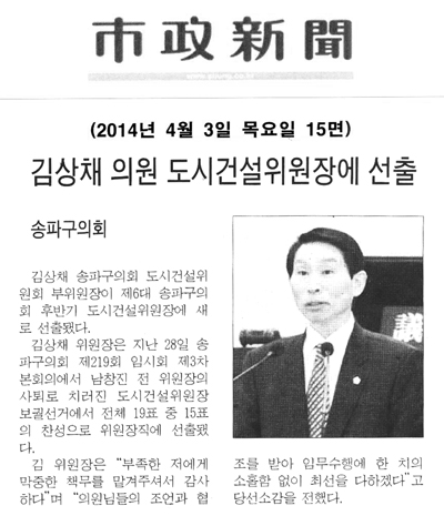 김상채 의원, 도시건설위원장에 선출 [시정신문] - 1