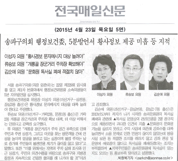  송파구의회 행정보건委, 5분발언서 황사정보 제공 미흡 등 지적  [전국매일신문] - 1