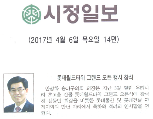 롯데월드타워 그랜드 오픈 행사 참석 [시정일보] - 1
