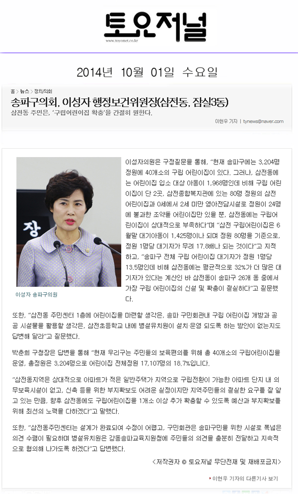 구정질문)송파구의회, 이성자 행정보건위원장(삼전동, 잠실3동) [토요저널] - 1