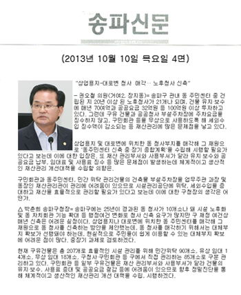 권오철 의원, 상업용지-대로변 청사 매각... 노후청사 신축 [송파신문] - 1