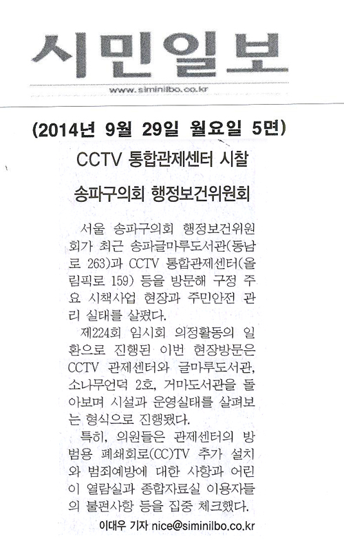 CCTV 통합관제센터 시찰 [시민일보] - 1