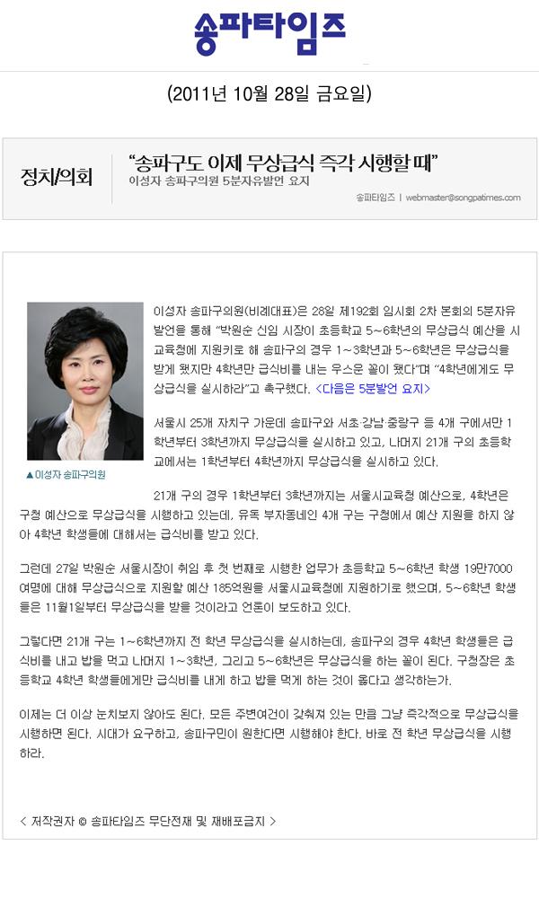 “송파구도 이제 무상급식 즉각 시행할 때” [송파타임즈] - 1