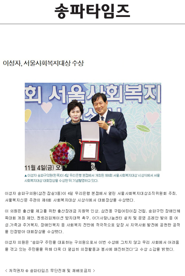 이성자, 서울사회복지대상 수상 [송파타임즈] - 1