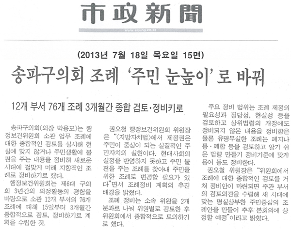 송파구의회 조례 \\\