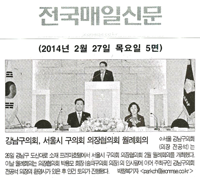 박용모 의장협의회 회장, 서울시 구의회 의장협의회 월례회의 참석 [전국매일신문] - 1