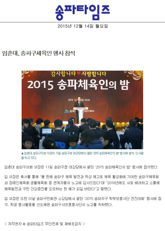 임춘대, 송파구체육인 행사 참석 [송파타임즈] - 1