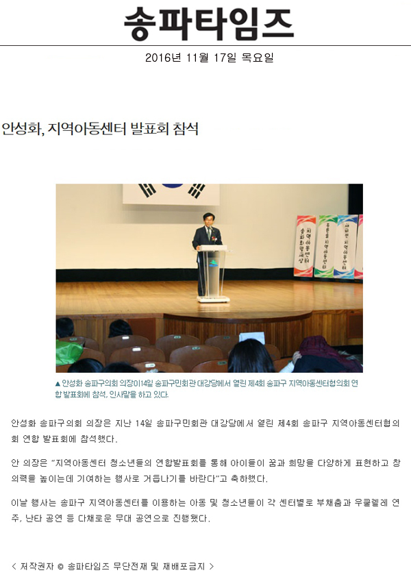 안성화, 지역아동센터 발표회 참석 [송파타임즈] - 1