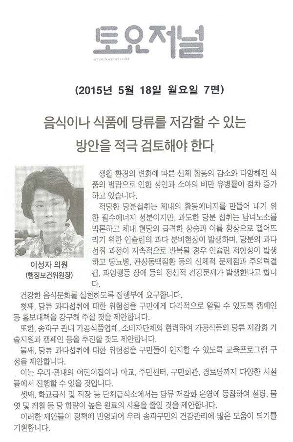 음식이나 식품에 당류를 저감할 수 있는 방안을 적극 검토해야 한다 [토요저널] - 1