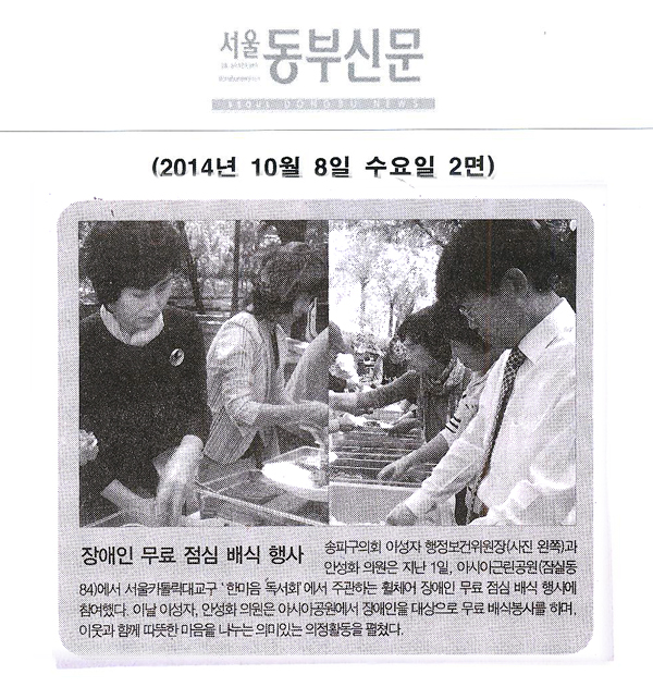 장애인 무료 점식 배식 행상 [서울동부신문] - 1