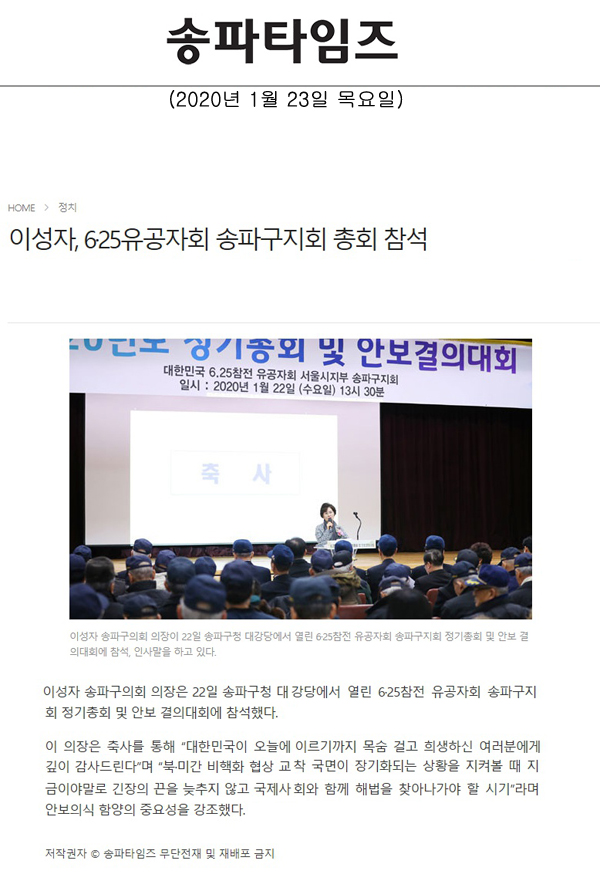 이성자, 6·25유공자회 송파구지회 총회 참석[송파타임즈] - 1