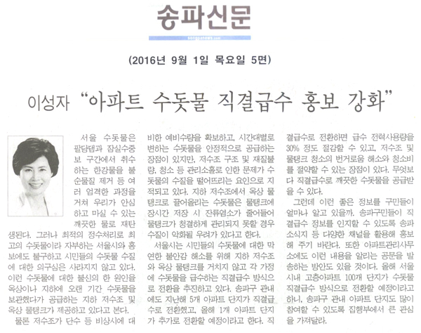 “아파트 수돗물 직결급수 홍보 강화” [송파신문] - 1