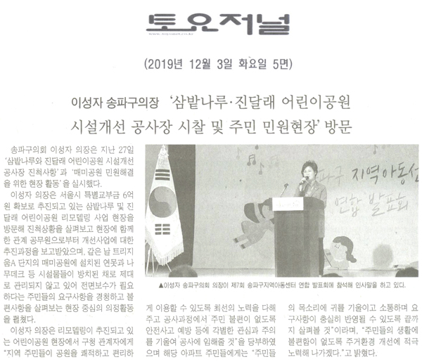 이성자 송파구의장 \\\