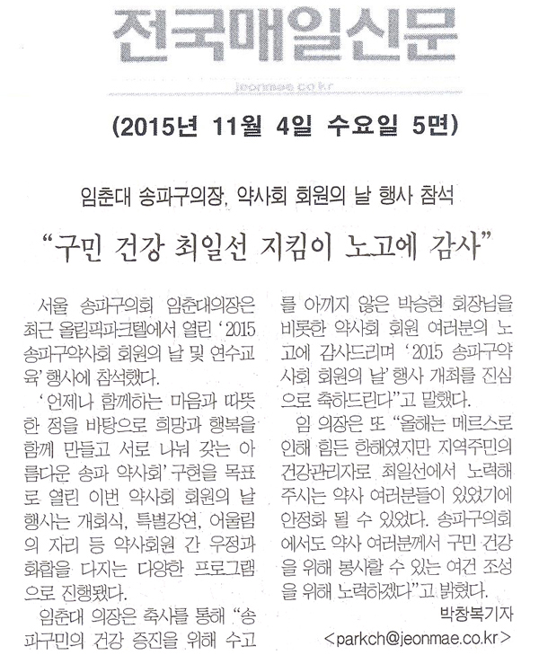 \\\"구민 건강 최일선 지킴이 노고에 감사\\\" [전국매일신문] - 1