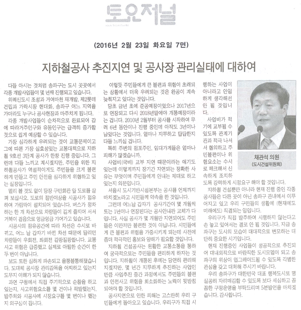 지하철공사 추진지연 및 공사장 관리실태에 대하여 [토요저널] - 1
