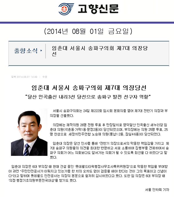 임춘대 서울시 송파구의회 제7대 의장당선 - 1