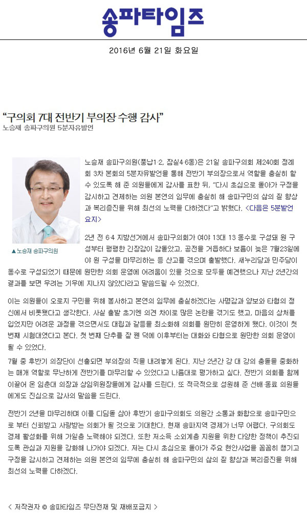 “구의회 7대 전반기 부의장 수행 감사” [송파타임즈] - 1