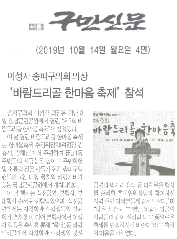 송파구의회 이성자 의장, “ 바람드리골 한마음 축제”참석[구민신문] - 1
