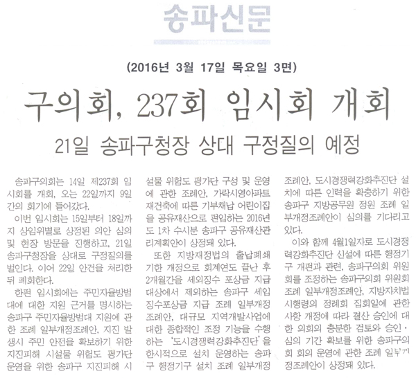구의회, 237회 임시회 개회 [송파신문] - 1