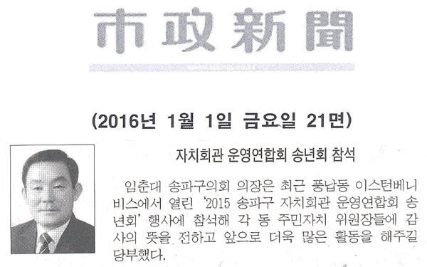 자치회관 운영연합회 송년회 참석 [시정신문] - 1