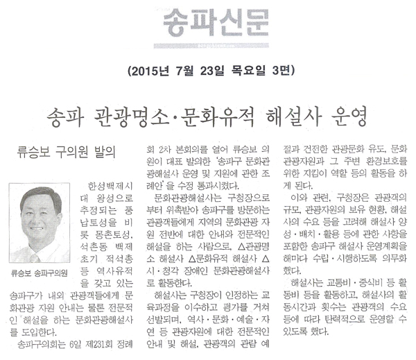 송파 관광명소·문화유적 해설사 운영 [송파신문] - 1