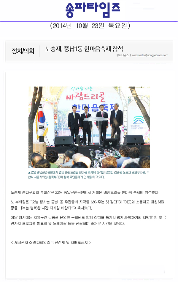 노승재, 풍납1동 한마음축제 참석 [송파타임즈] - 1