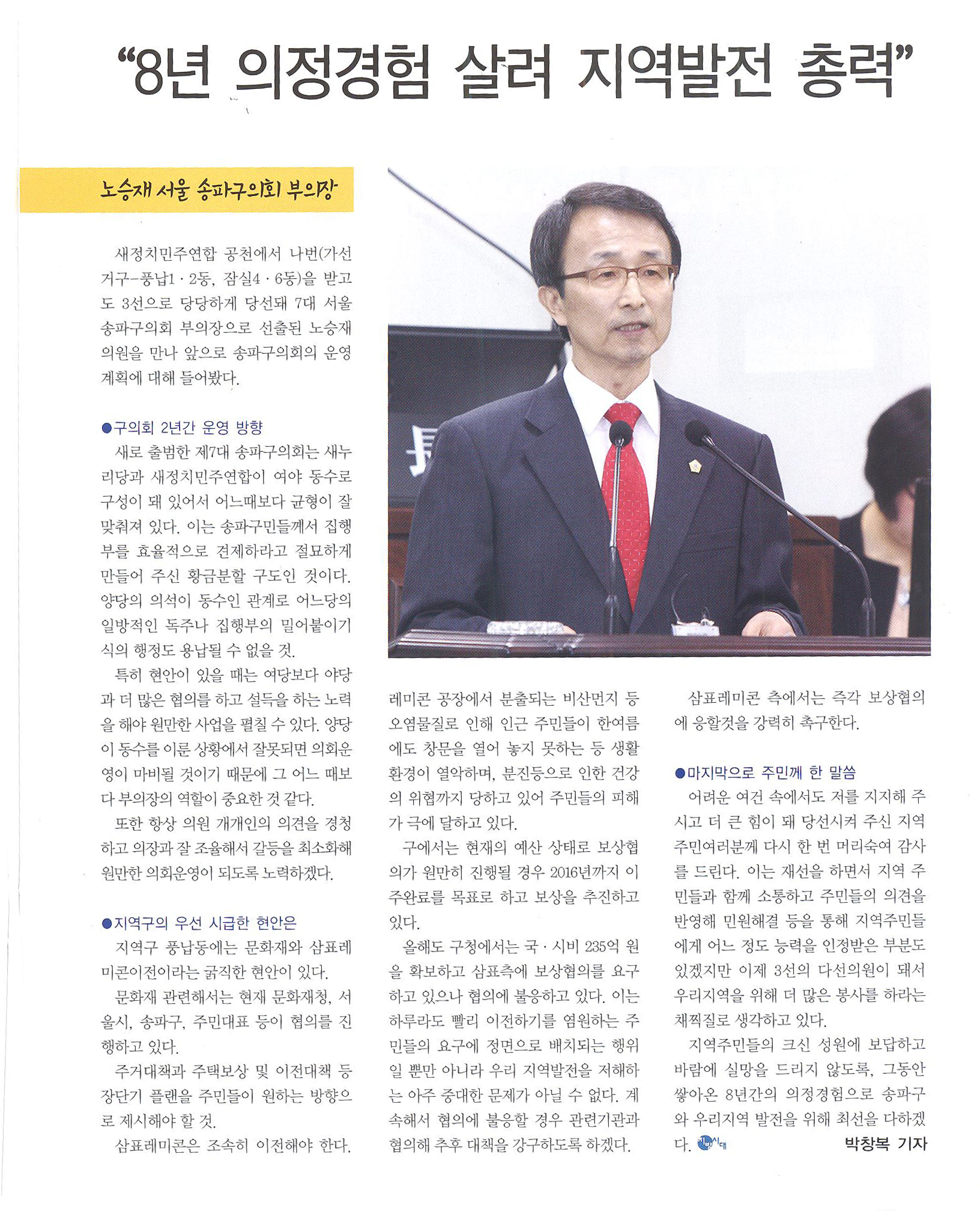 \\\"8년 의정경험 살려 지역발전 총력\\\" 지방시대 - 1
