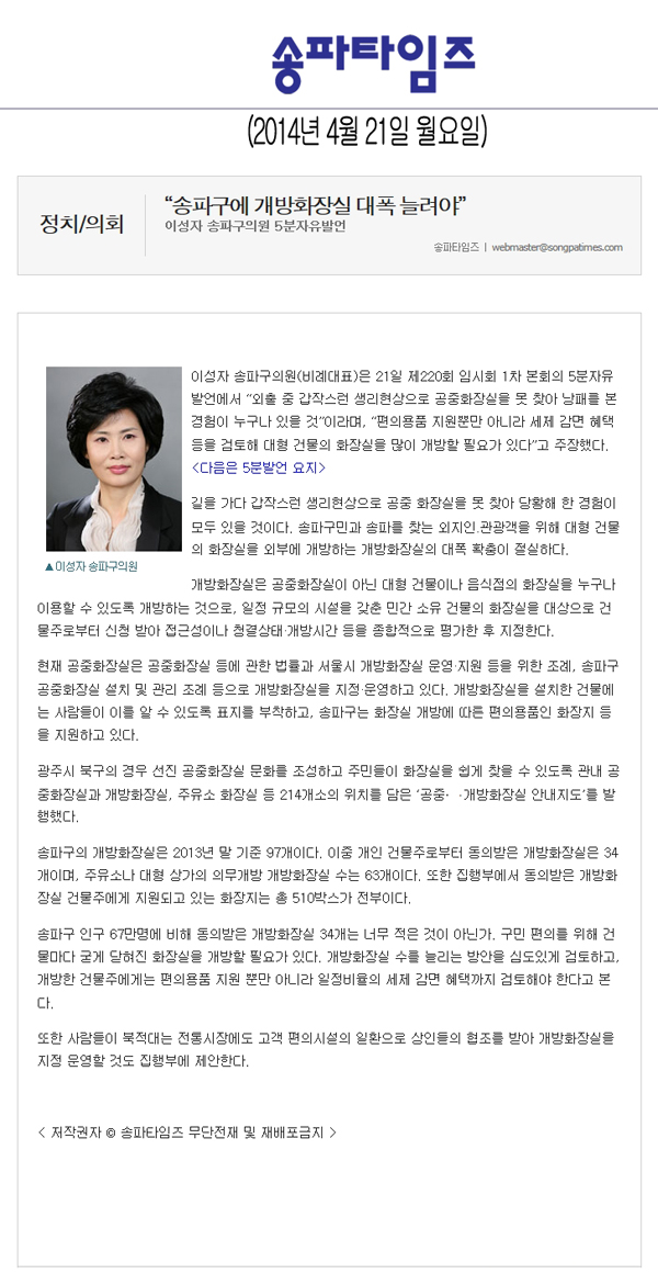 이성자 의원, “송파구에 개방화장실 대폭 늘려야” [송파타임즈] - 1