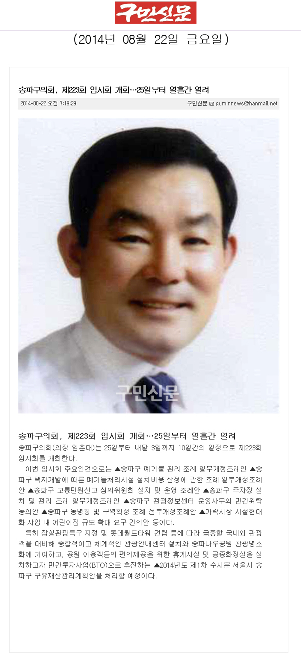 송파구의회, 제223회 임시회 개회…25일부터 열흘간 열려 [구민신문] - 1