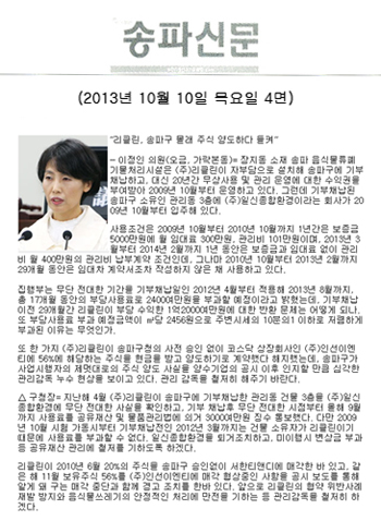 이정인 의원, 리클린, 송파구 몰래 주식 양도하다 들켜 [송파신문] - 1