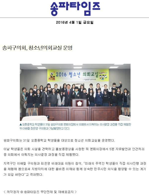 송파구의회, 청소년의회교실 운영 - 1