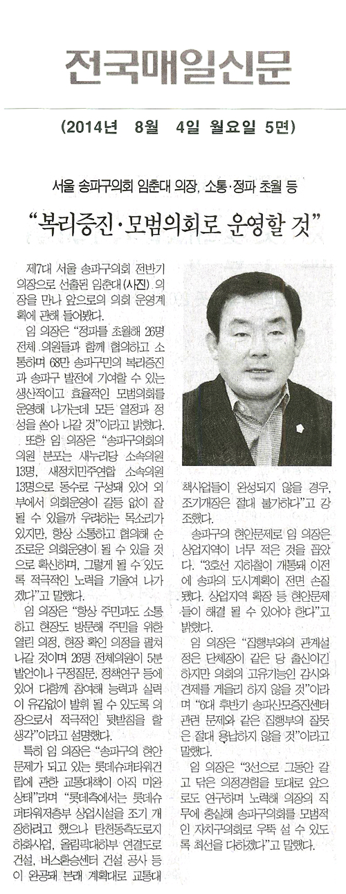   임춘대 의장,소통.정파 초월 등 \\\"복리증진.모범의회로 운영할 것\\\" [전국매일신문] - 1