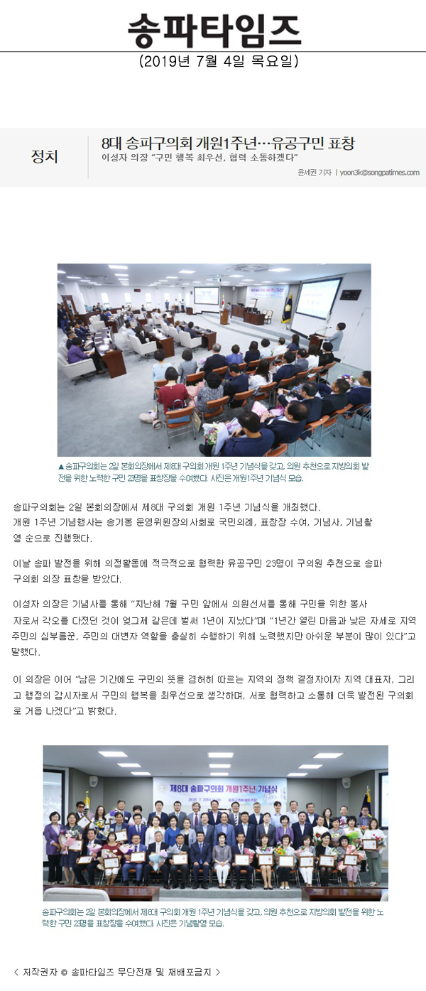 8대 송파구의회 개원1주년…유공구민 표창/이성자 의장 “구민 행복 최우선, 협력 소통하겠다”[송파타임즈] - 1