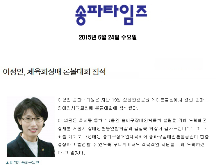 이정인의원, 장애인체육대회장배 론볼대회 참석 [송파타임즈] - 1