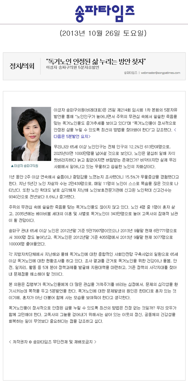 이성자 의원, 독거노인 안정된 삶 누리는 방안 찾자 [송파타임즈] - 1