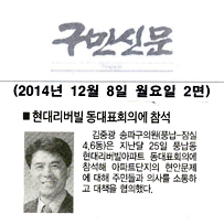 현대리버빌 동대표회의 참석 [구민신문] - 1