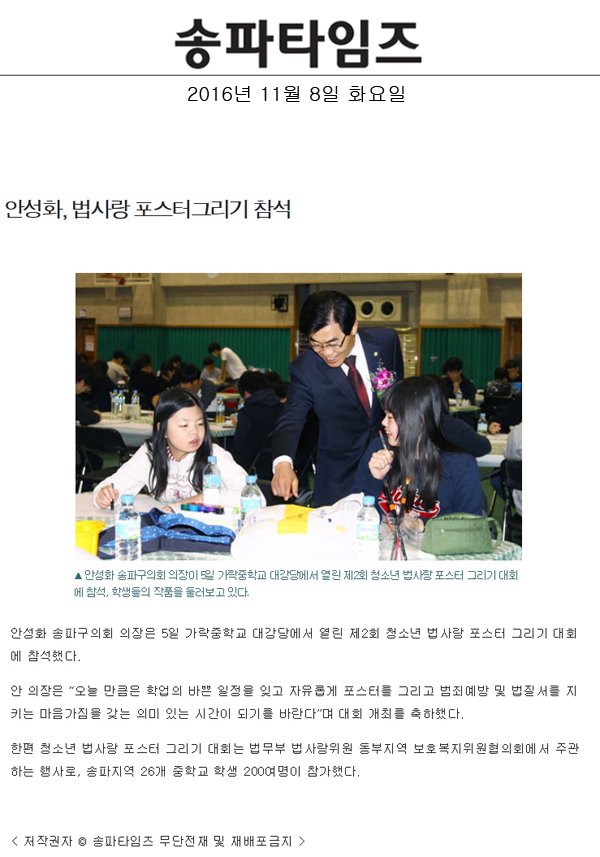 안성화, 법사랑 포스터그리기 참석 [송파타임즈] - 1