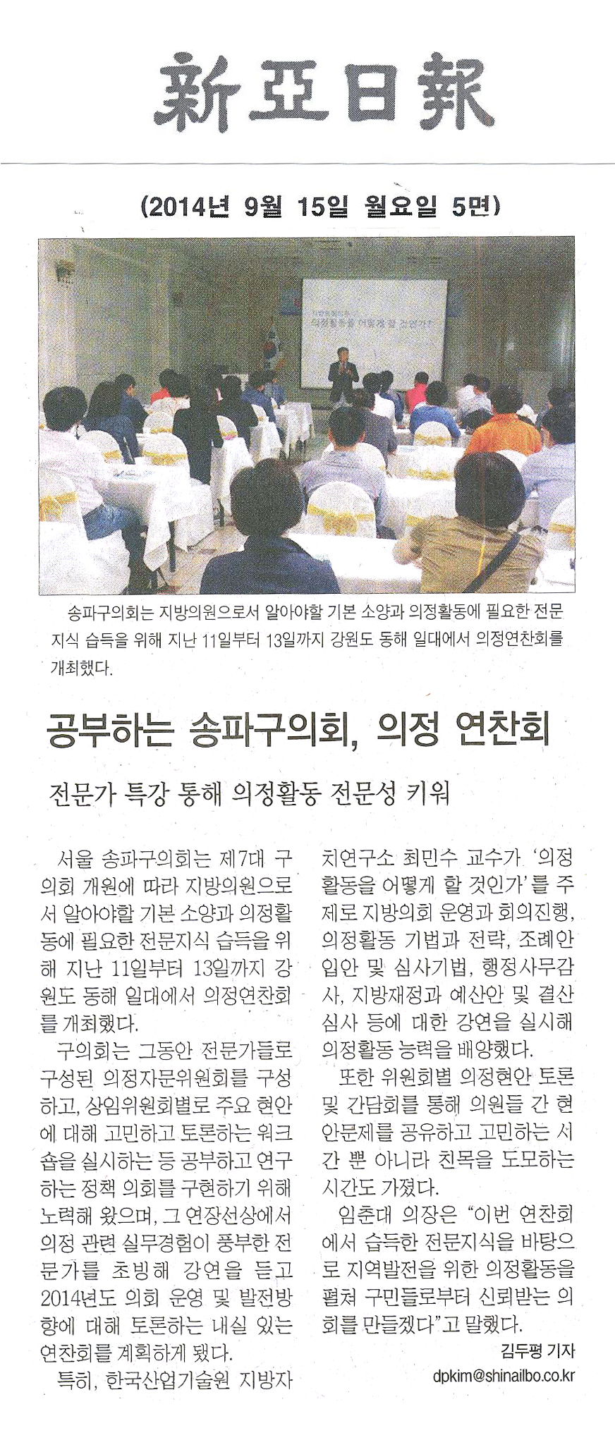 공부하는 송파구의회, 의정 연찬회 [신아일보] - 1